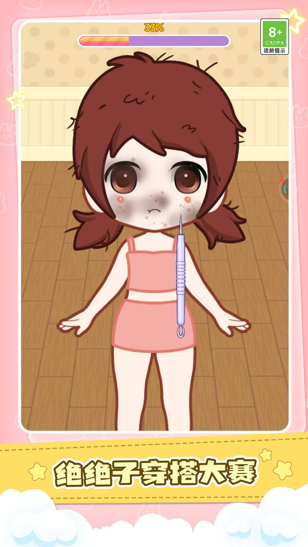 绝绝子穿搭大赛