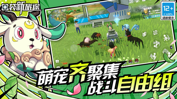口袋新旅途-全新开放世界抓宠