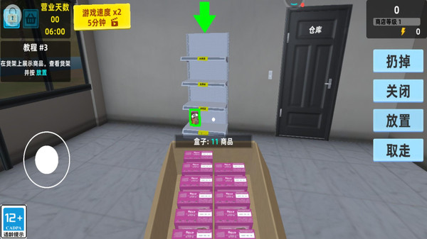 模拟开个大超市