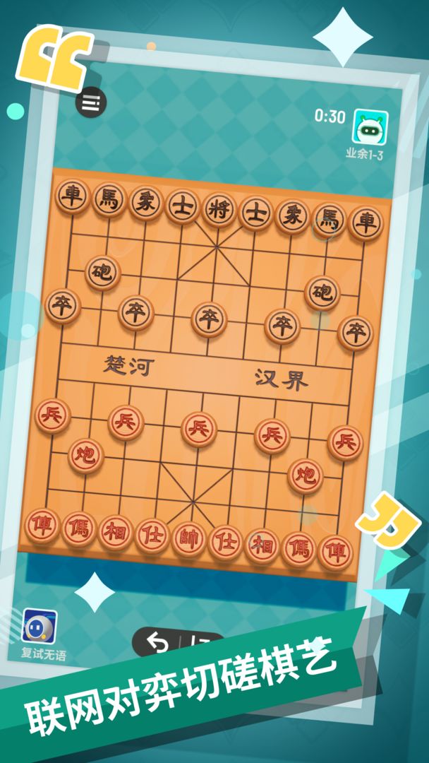 象棋（TapTap测试版）