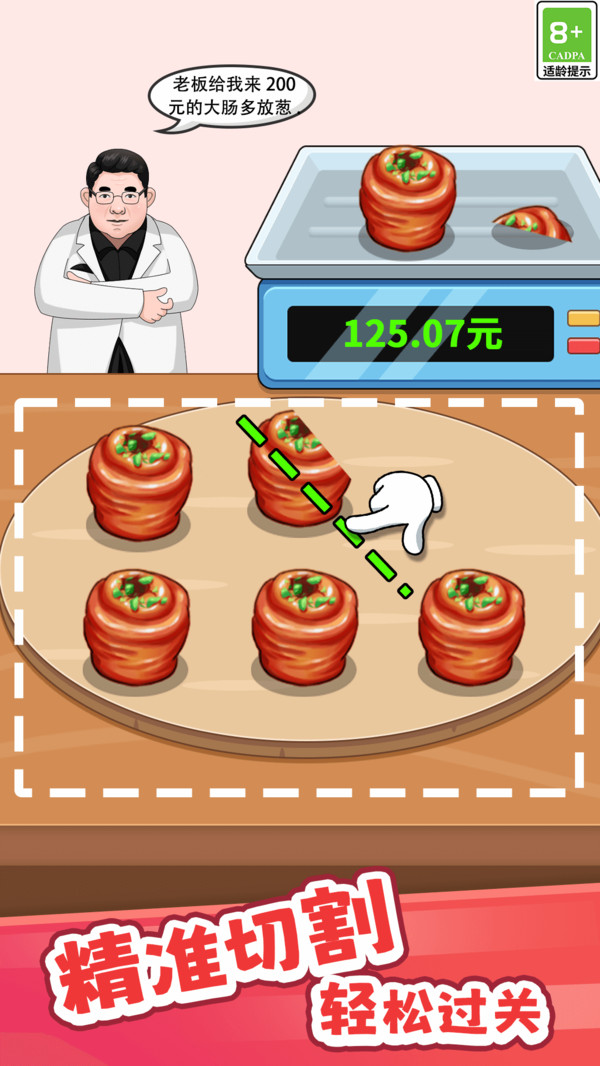 完美切一切-趣味画线切水果