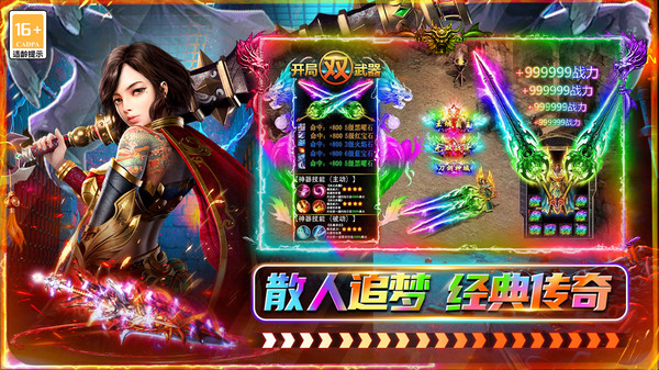 大屠龙-专属神器传奇