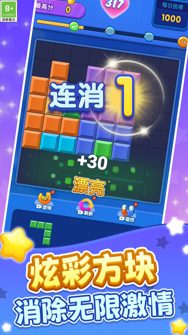 俄罗斯闯关方块消除