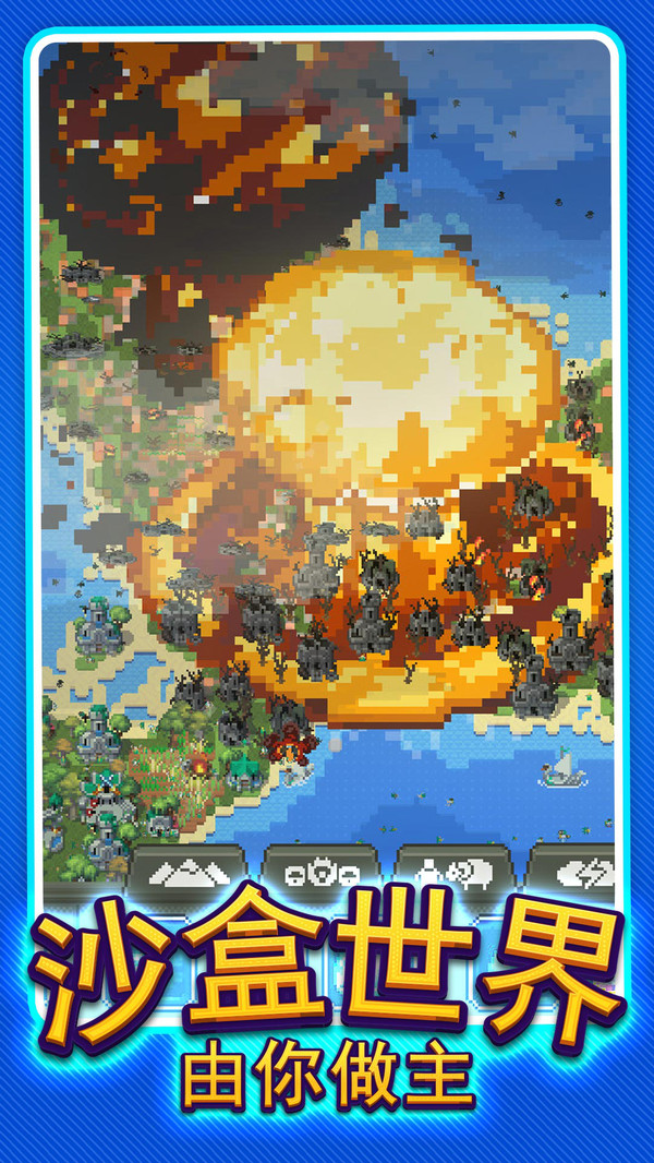 真实沙盒模拟3D