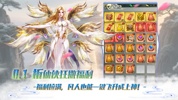 六道轮回-0.1 折仙侠狂撒福利