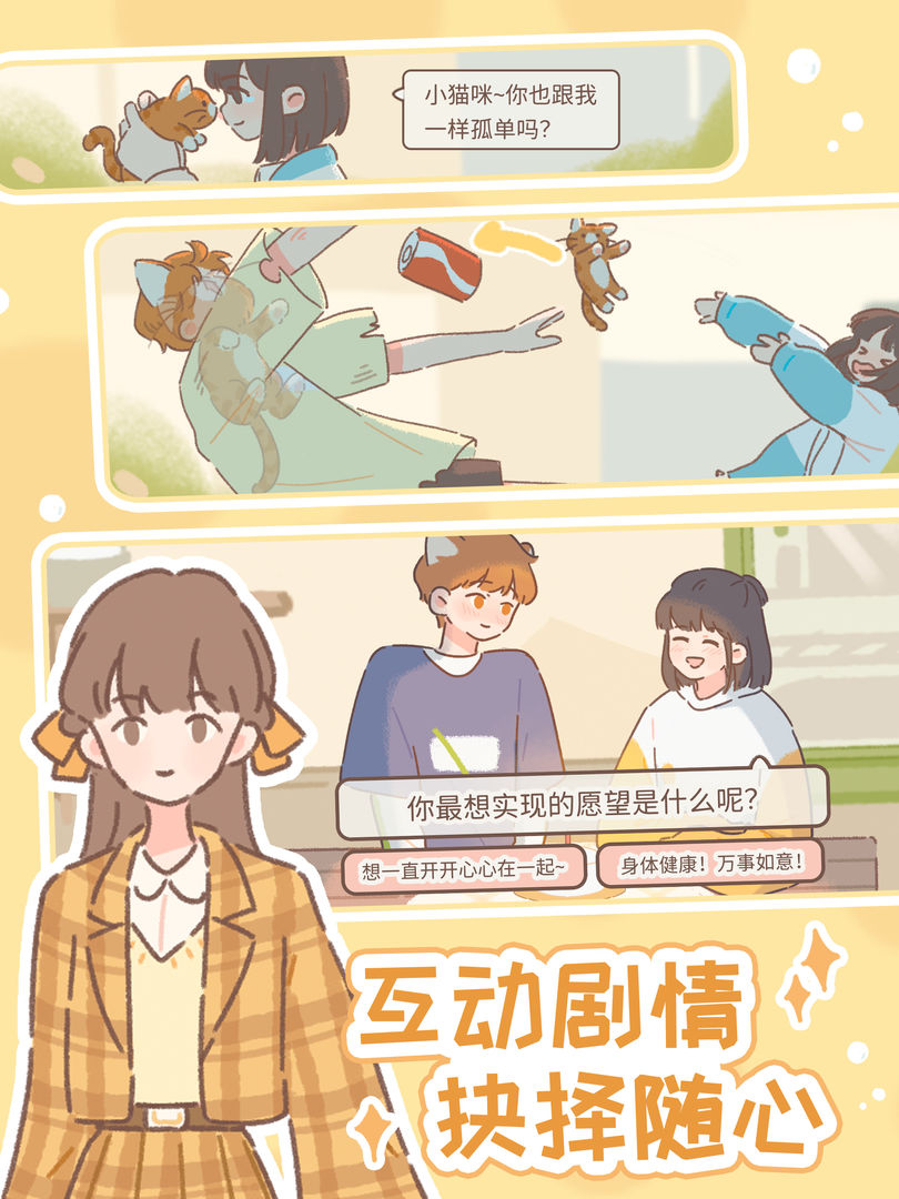 遇见你的猫（TapTap测试版）