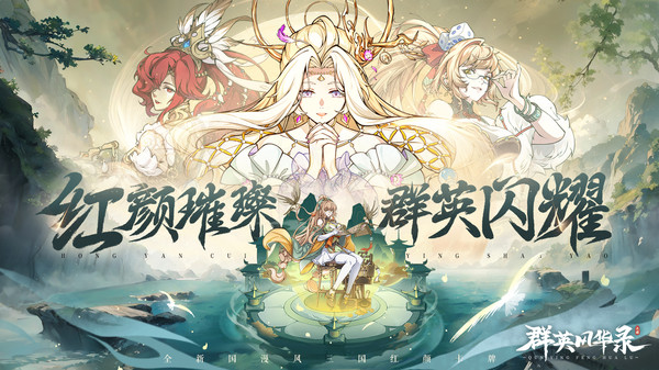 群英风华录-送千抽