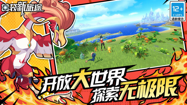 口袋新旅途-全新开放世界抓宠