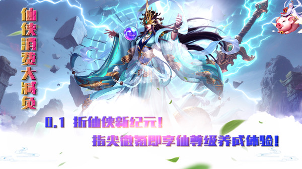 六道轮回-0.1 折仙侠狂撒福利