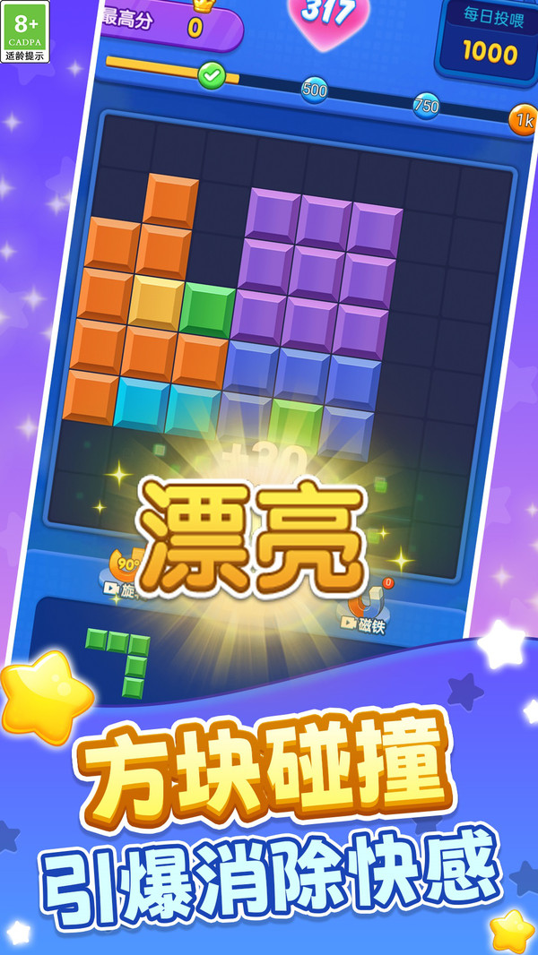 俄罗斯闯关方块消除