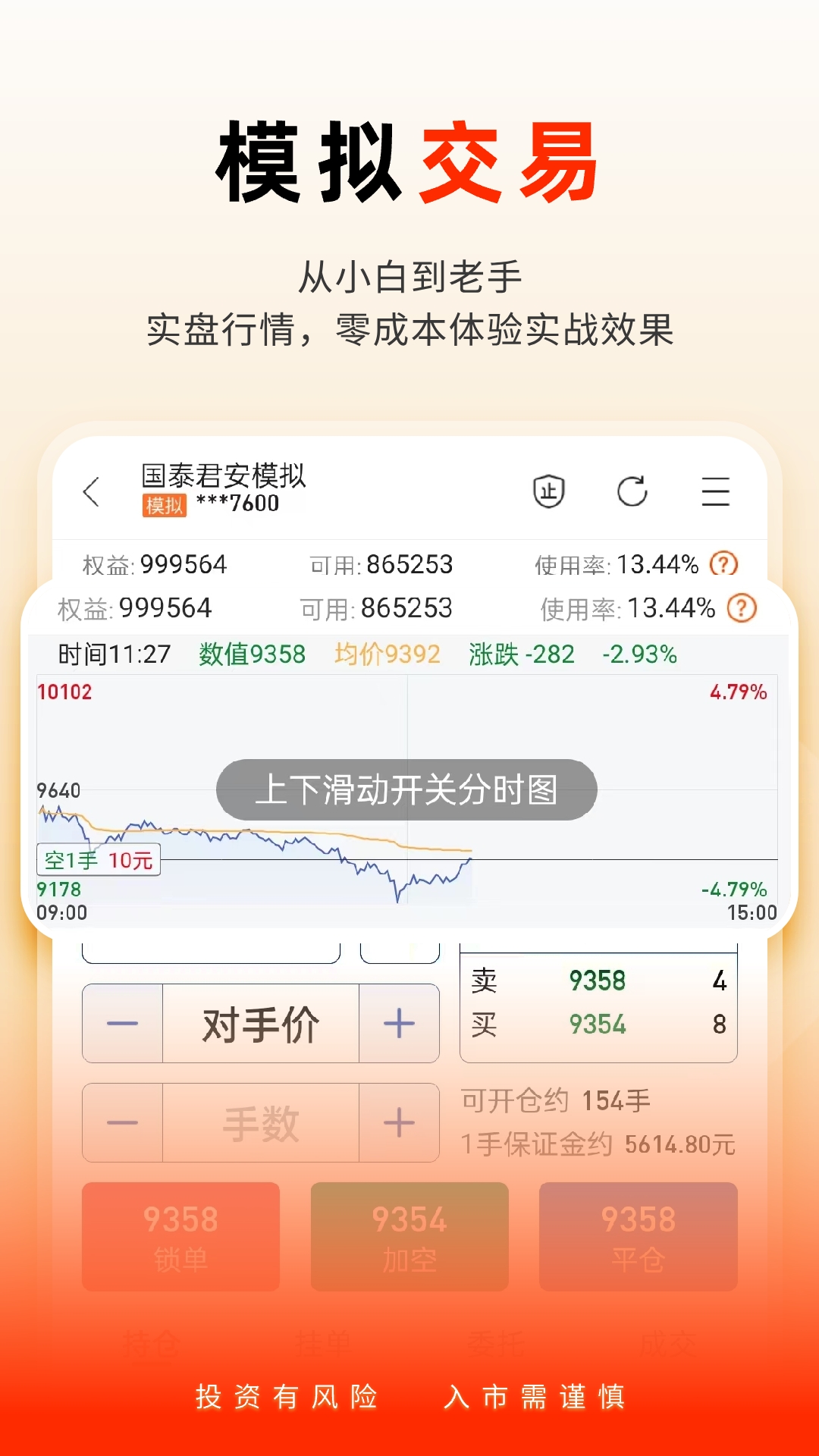 国泰君安掌上期货
