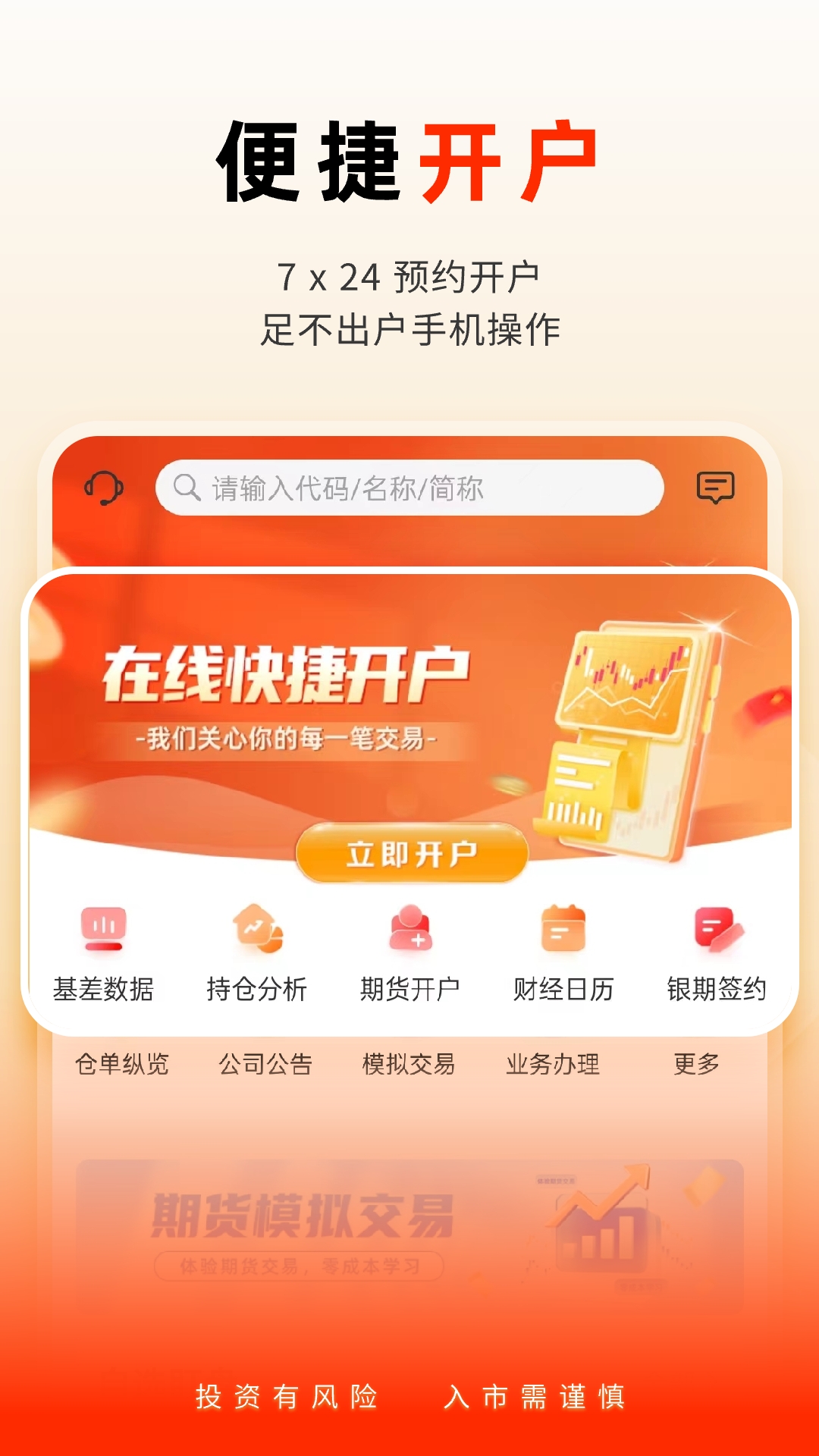 国泰君安掌上期货