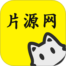 片源网