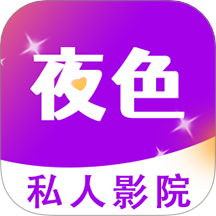 夜色影院播放器