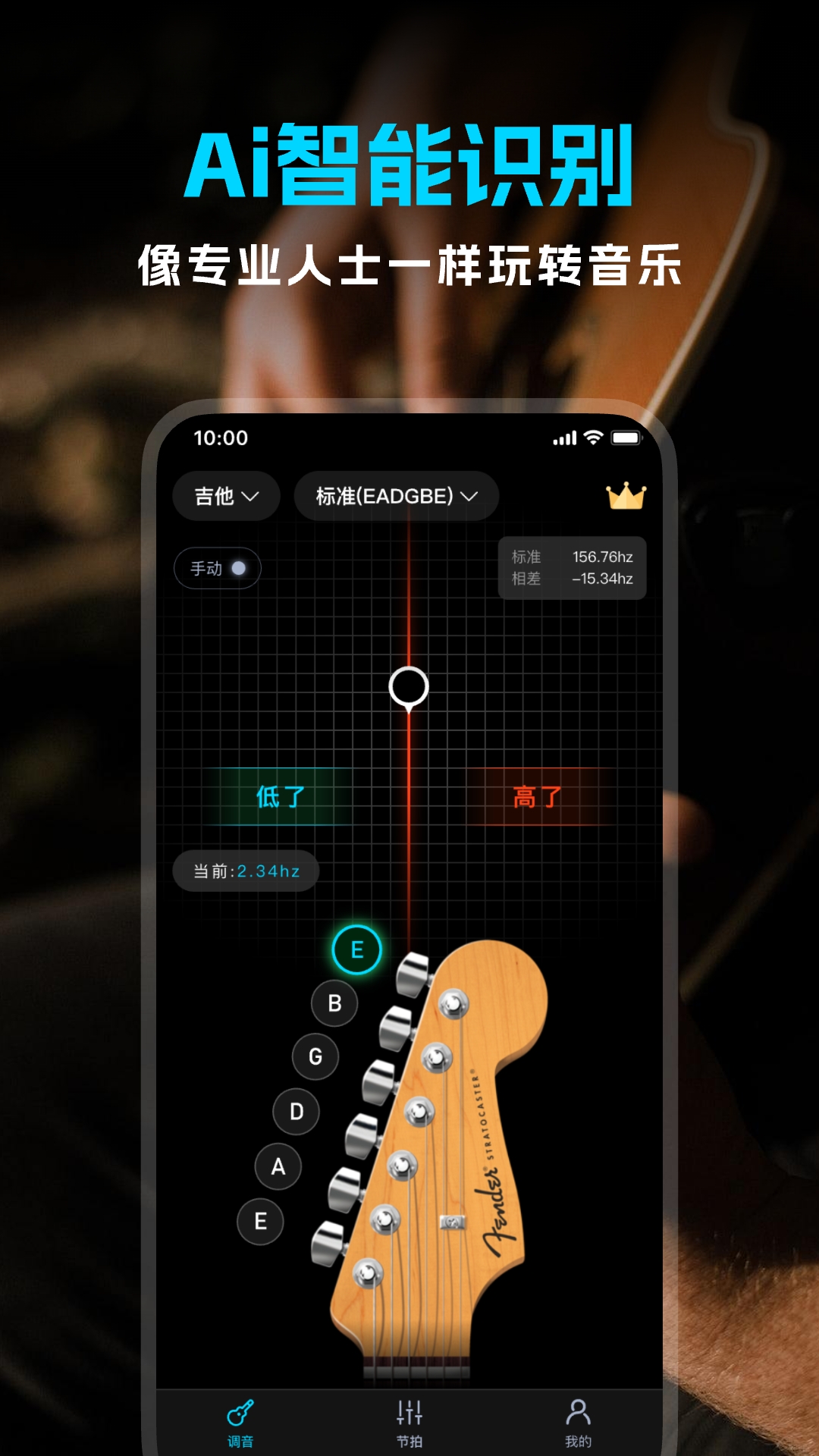 guitar调音器
