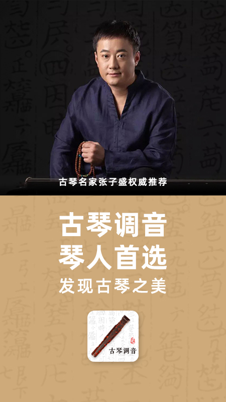 古琴调音