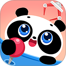 熊猫娃娃乐