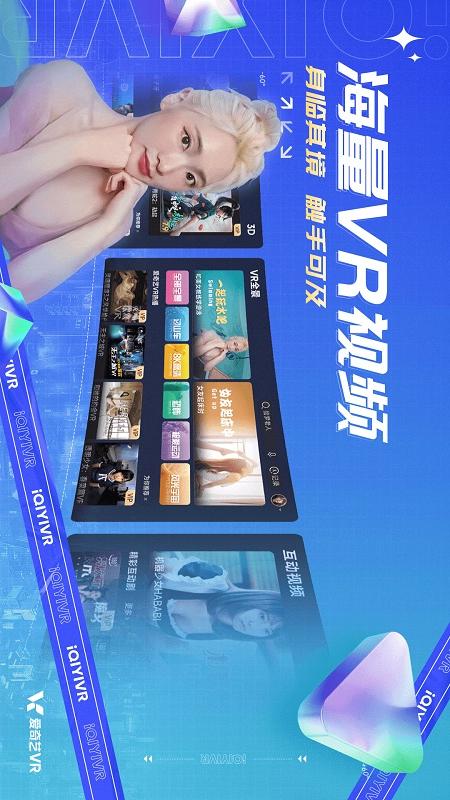 爱奇艺VR(Glass版)