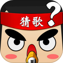 全民猜歌赚钱