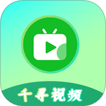 千寻视频播放器