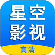 星空影视视频播放器