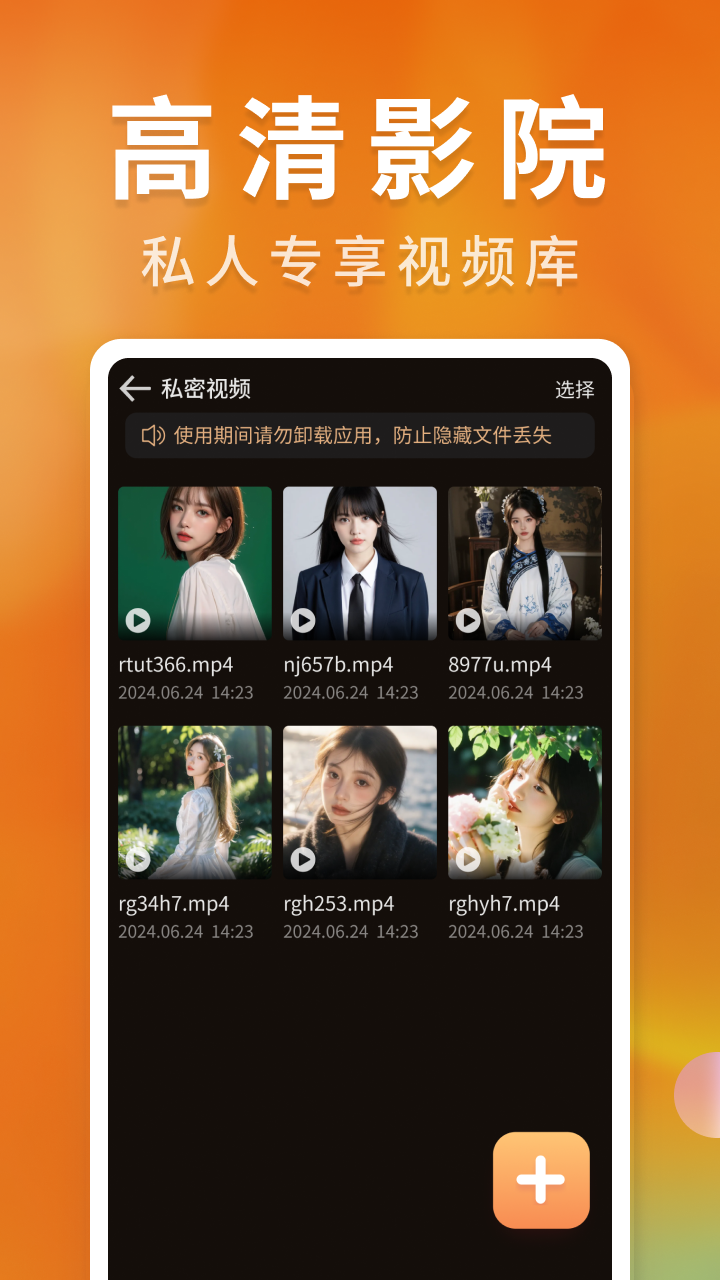 高清隐私播放器