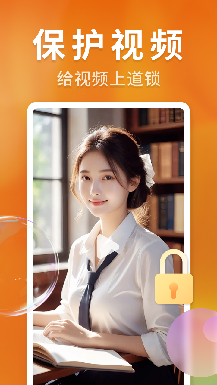 高清隐私播放器