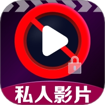 高清私人影片播放器