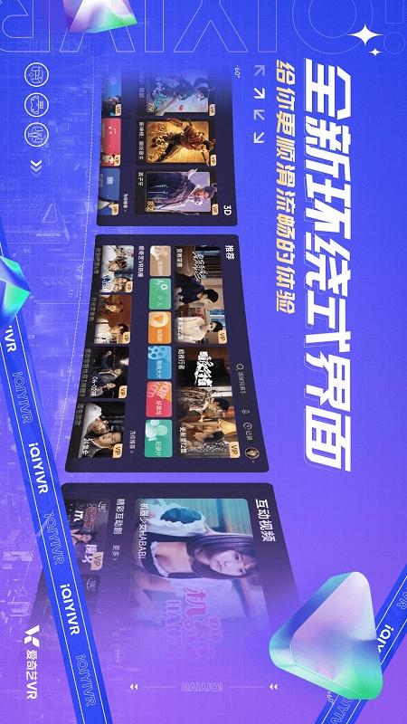 爱奇艺VR(Glass版)