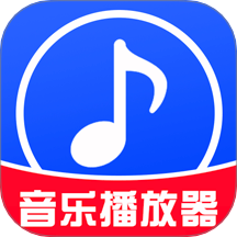 免费音乐播放