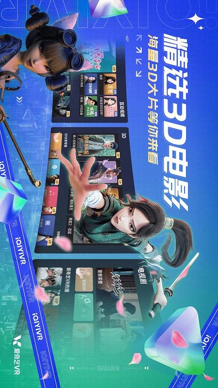 爱奇艺VR(Glass版)