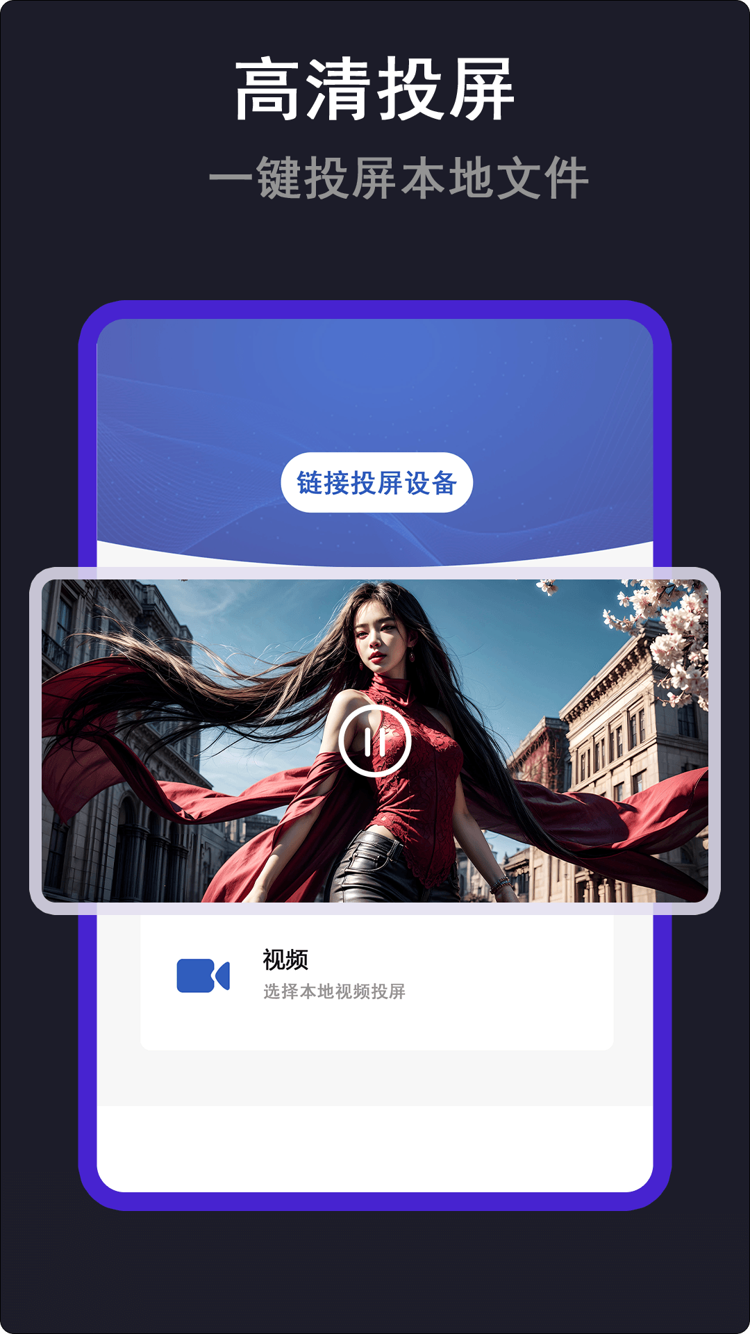 万能高清私人影院播放器