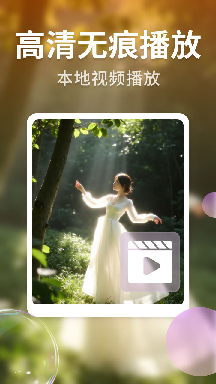 高清隐私播放器
