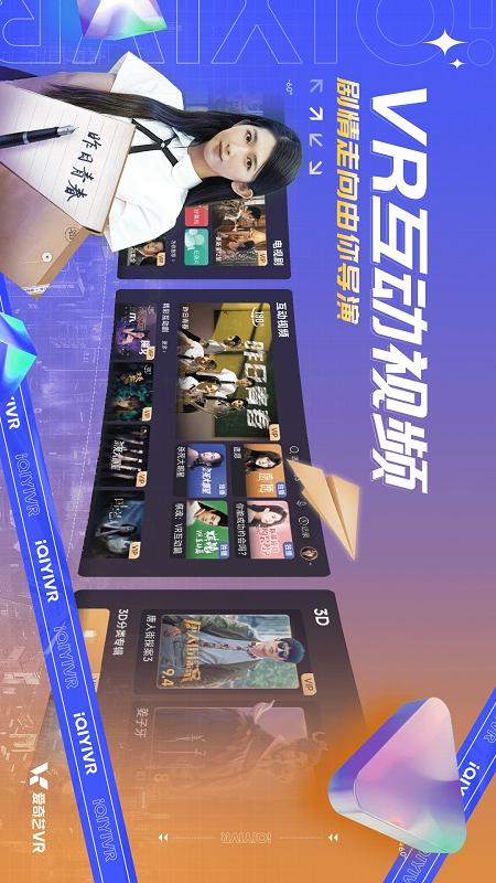 爱奇艺VR(Glass版)