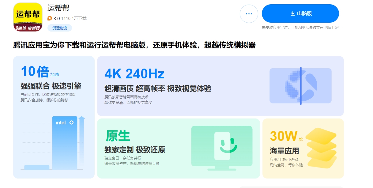  运帮帮App更新上线，功能优化助力货运更高效