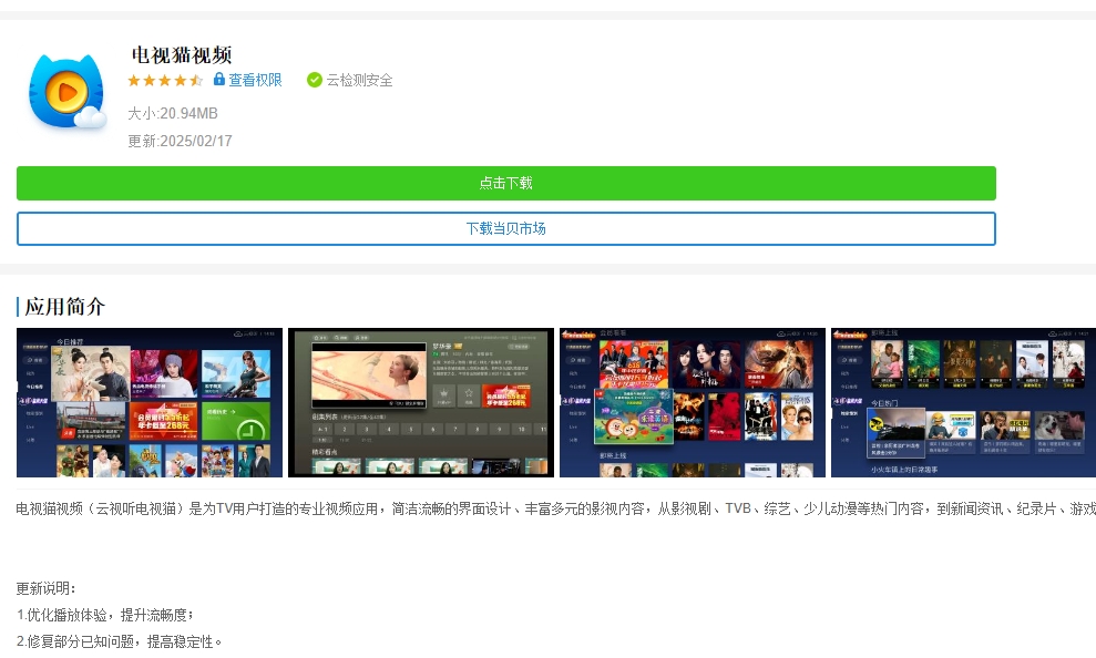  电视猫视频App更新上线，多维度优化提升观影体验