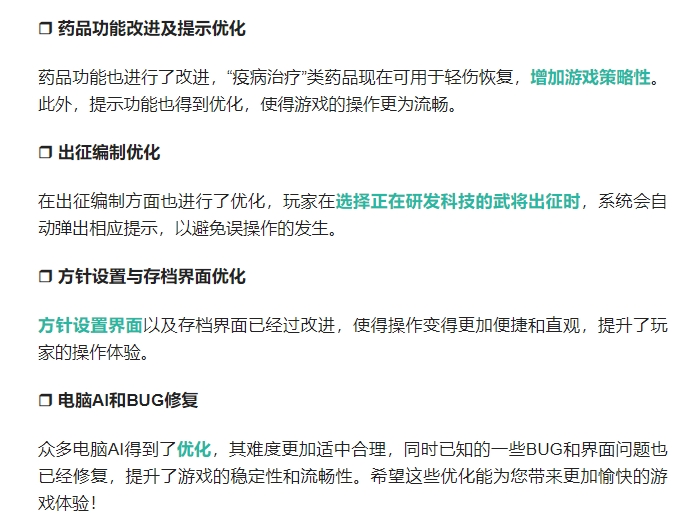 《汉末霸业》更新：新副本登场，玩法与体验全面优化