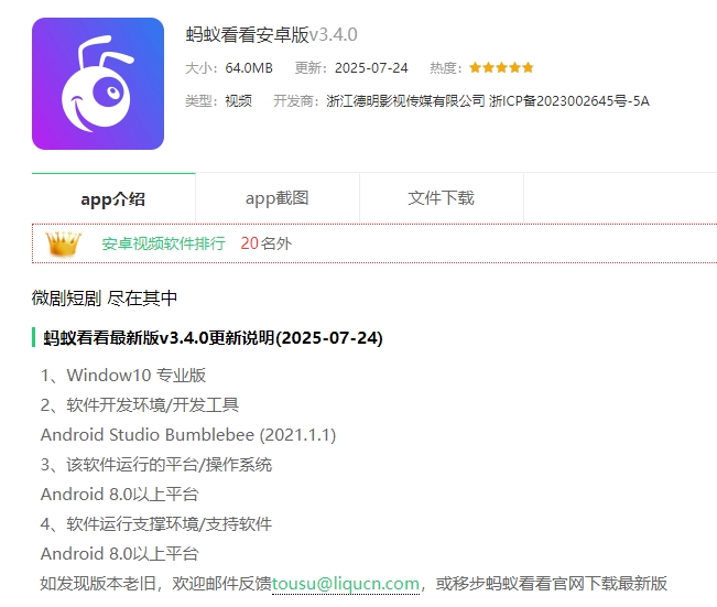 蚂蚁看看App更新上线，多方面优化提升用户体验
