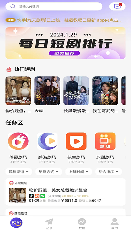 短视频就下载比翼app