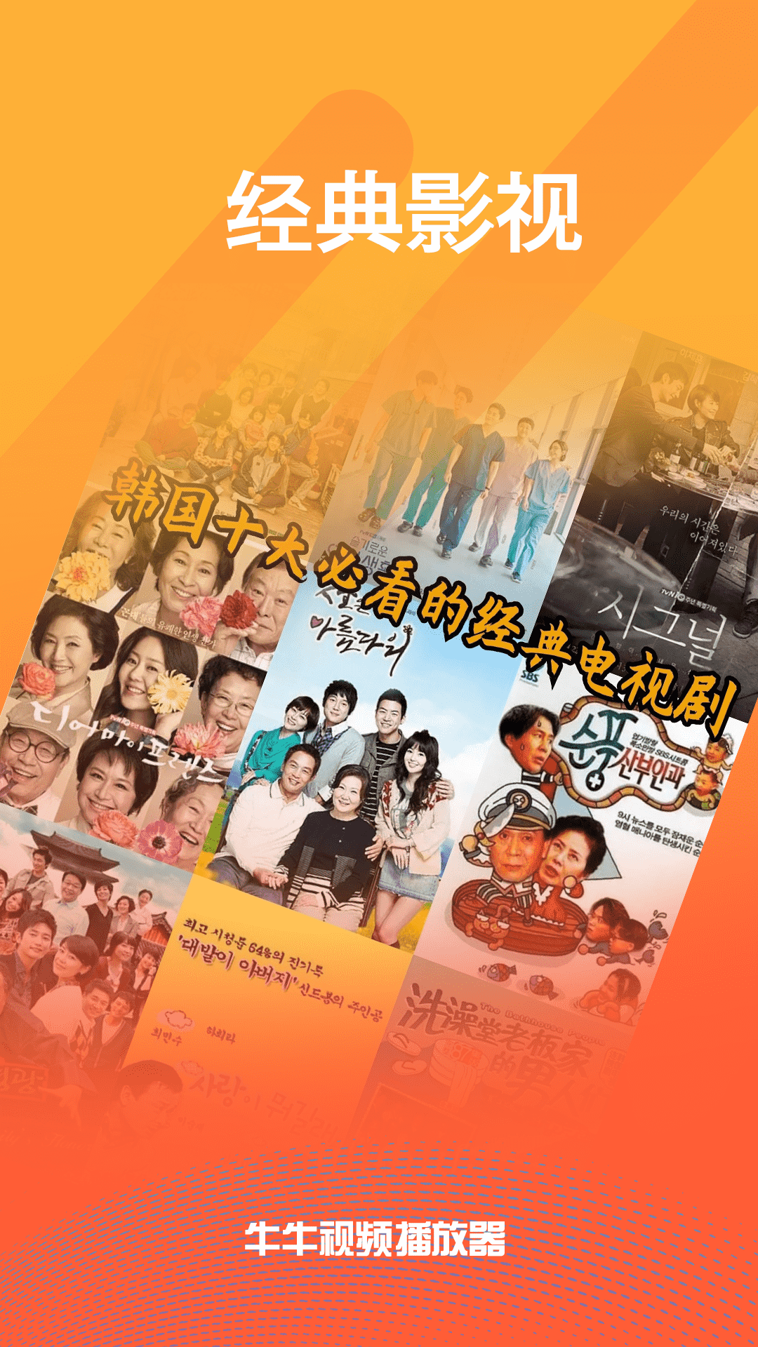 看视频就来牛牛播放器！！！