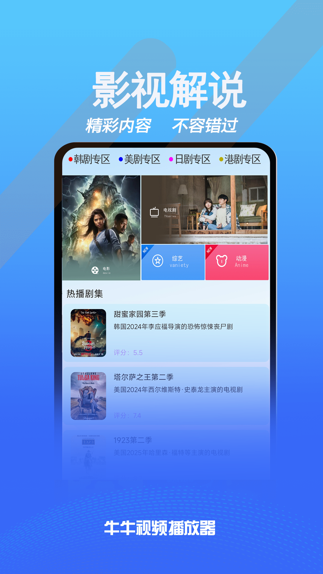 看视频就来牛牛播放器！！！