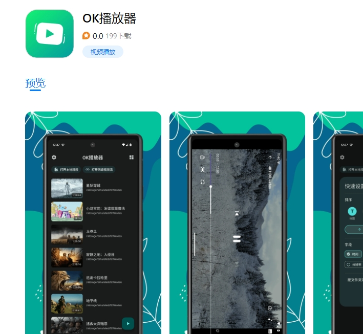 OK 播放器更新：多维度升级，畅享极致播放体验