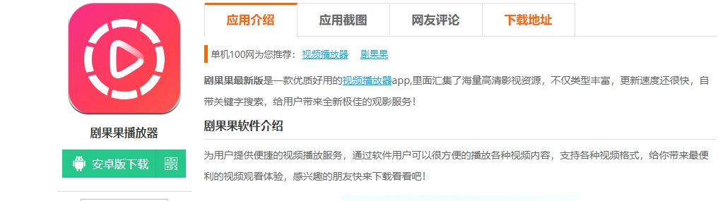 剧果果 App 更新：多维度优化，畅享短剧新体验 
