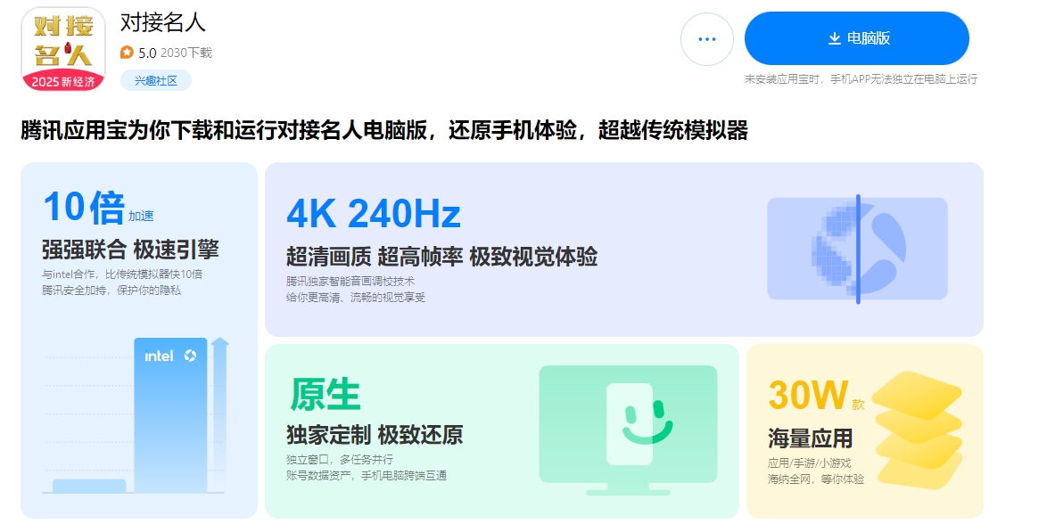 《对接名人》app更新，优化多项功能提升资源对接效率