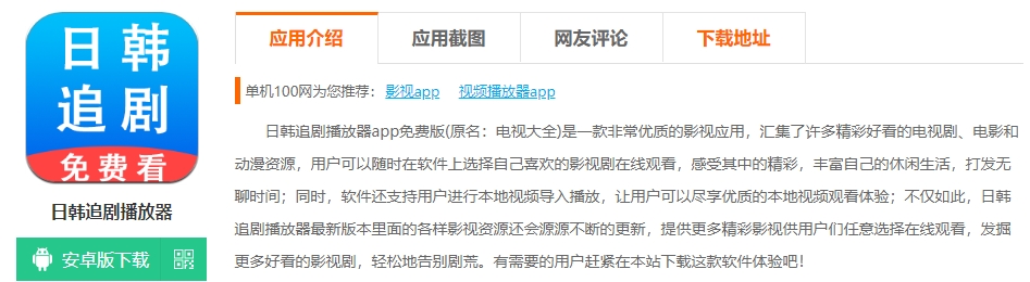日韩追剧播放器 App 更新，多维度优化升级观剧体验