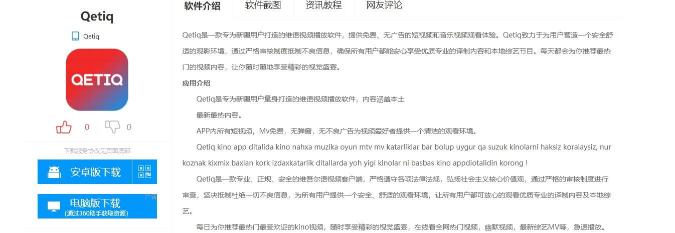 QETIQ App 更新：多维度优化 引领智能体验新风尚
