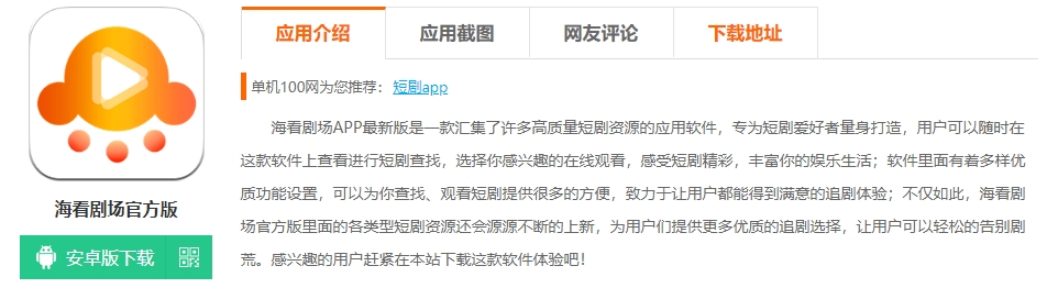 海看剧场 App 更新，功能体验双升级