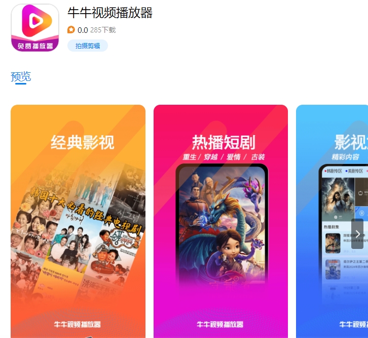 牛牛视频播放器更新，多项优化提升观影体验