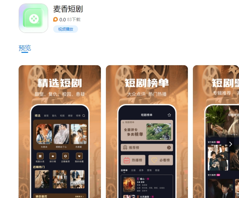 麦香短剧app更新，多项优化升级观剧体验