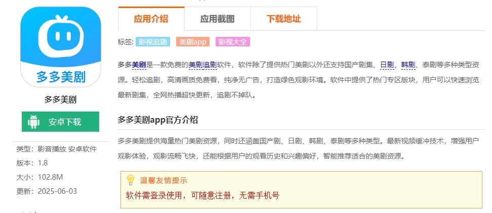 多多美剧播放器app（现名多多视频）最近更新优化